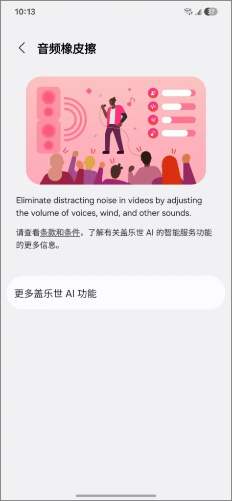 Fonctionnalité Audio Eraser sur One UI 7 Beta 2