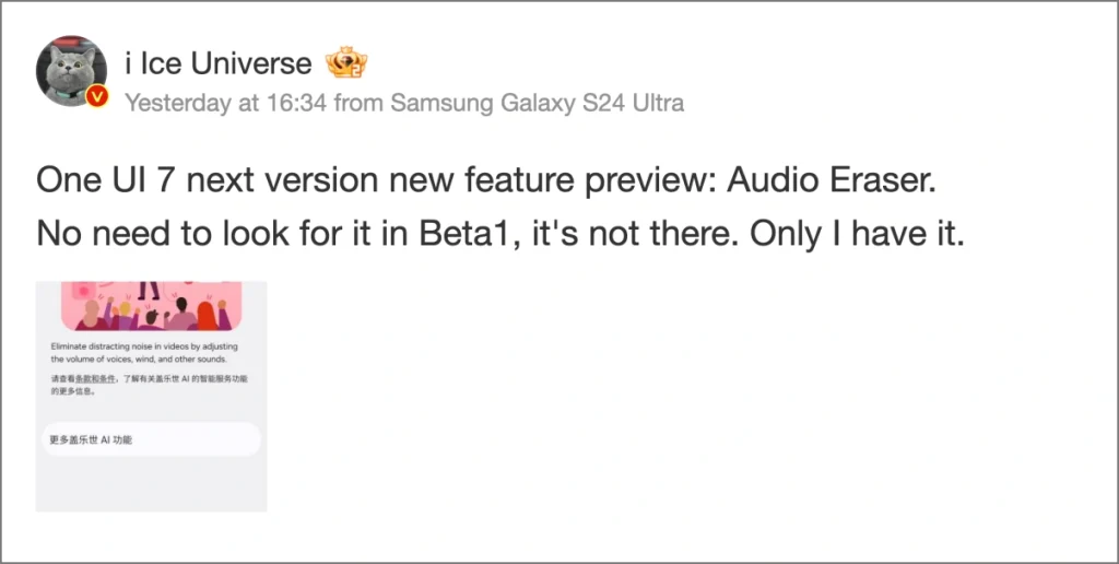 Ice Universe conseille la fonctionnalité Audio Eraser pour le prochain One UI 7 Beta 2